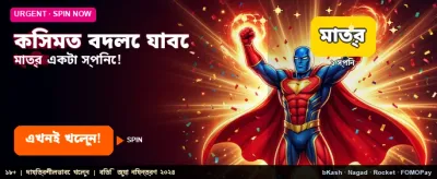 আপনার ভাগ্য বদলে নিন এখানে