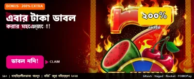 বিশাল বোনাস অফার চলছে